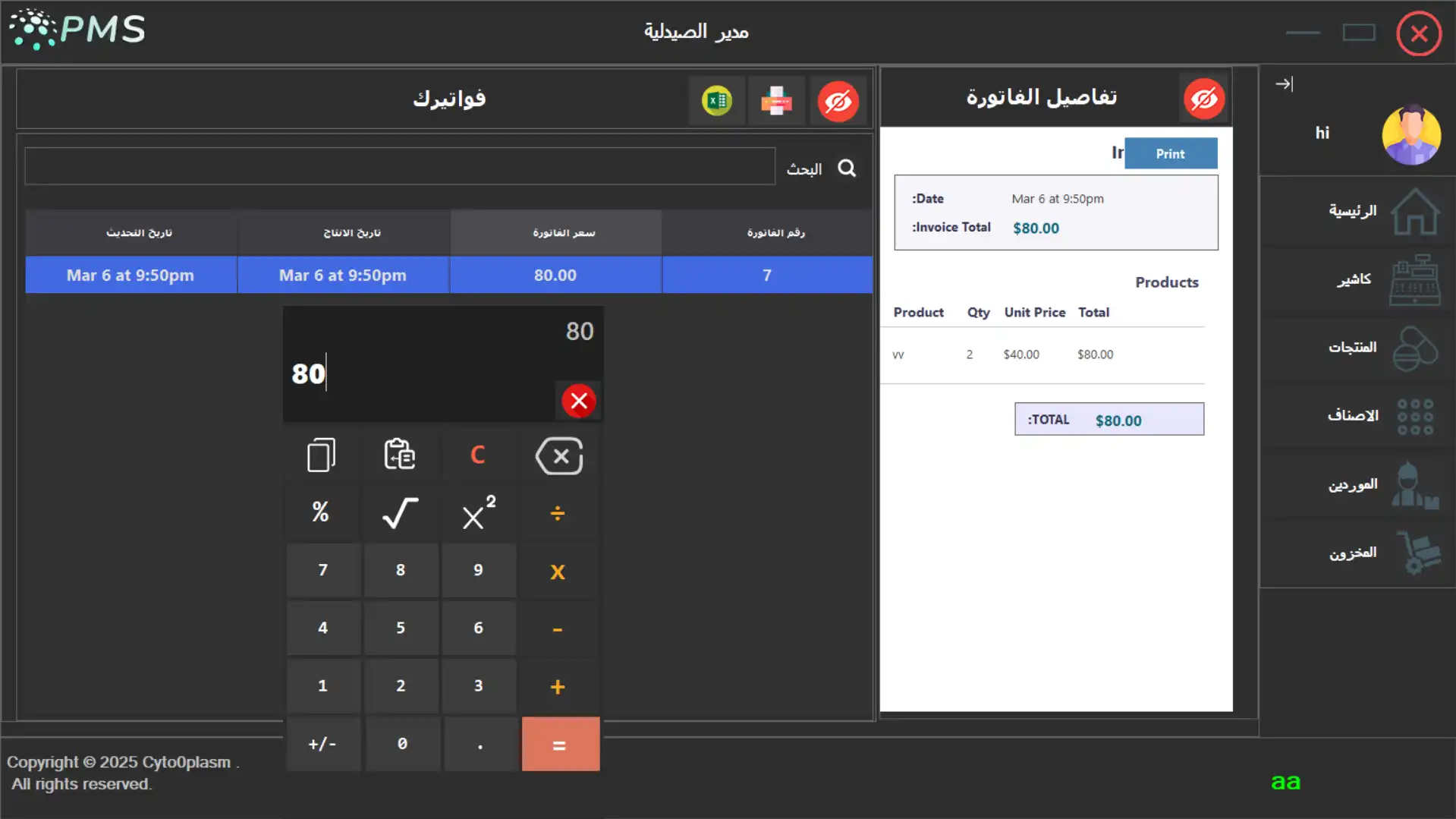 PMS - Pharmacy Management System